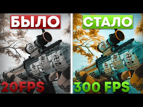 КАК ПОВЫСИТЬ ФПС В CS:GO В 2023? НОВЫЕ СПОСОБЫ ПОВЫШЕНИЯ FPS В КС ГО