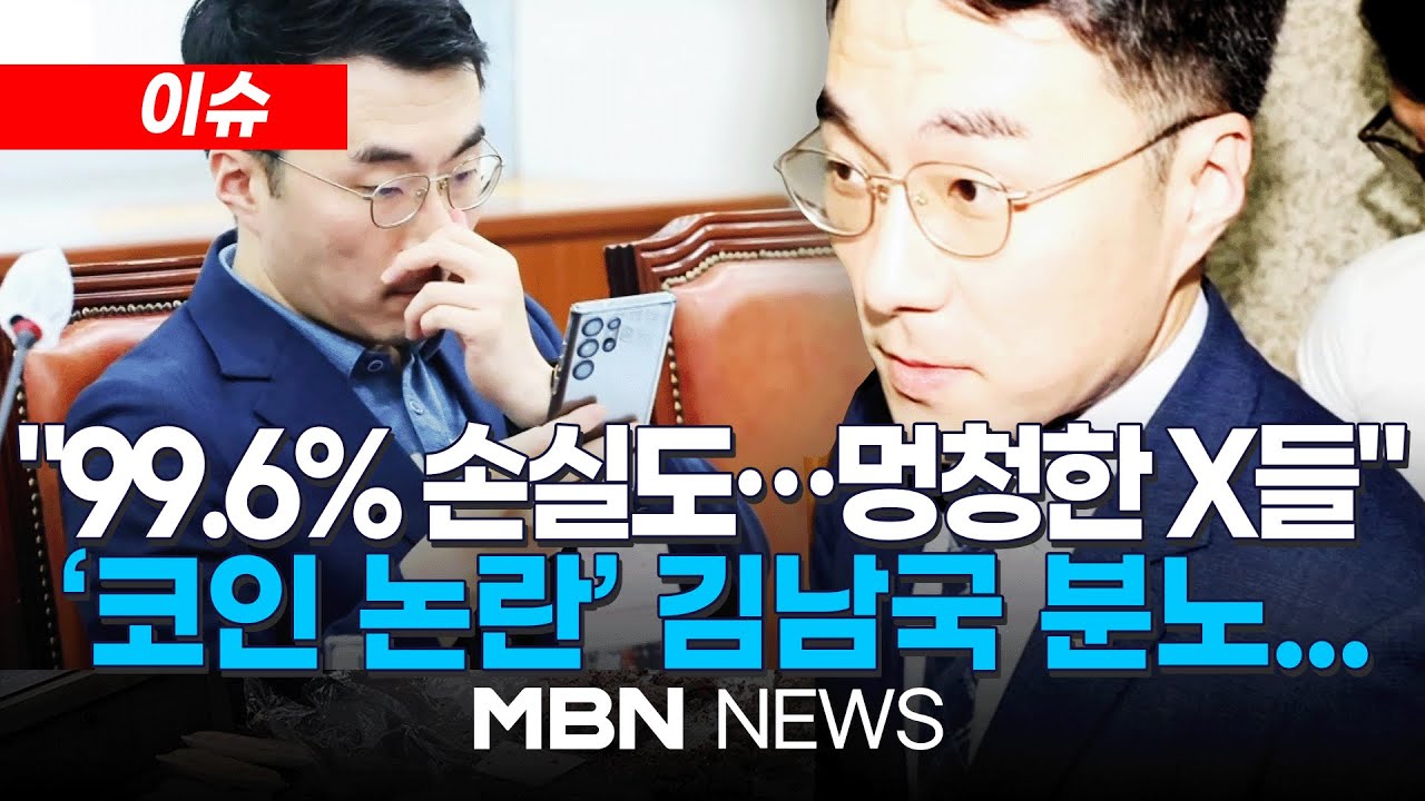 [이슈] 민주당 선배들 향해 거센 말투로 반발한 김남국 