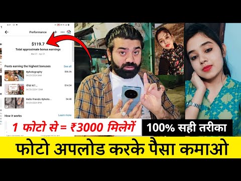 🖼️1 Photo के ₹3000 मिलेंगे 😍(100% सही तरीका)! Photo Dalkar Paisa Kamao ! Upload Photo Earn Money 💰