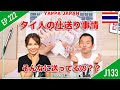 なかなか聞けないタイ人の仕送り事情。マジでそんなに送ってるの？？ タイ・バンコク通 Thai, Bangkok EP.222