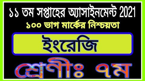 Class Seven English Assignment 11 Week ||  ৭ম শ্রেণির ১১তম সপ্তাহের ইংরেজি এসাইনমেন্ট || 11th week