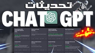 أسرار ومفاجآت تطبيق شات جي بي تي ChatGPT Plugins الجديدة