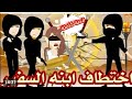 زعيم المافيا الغامض و المجنونة بنت السفير قصة كاااااملة 