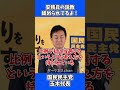 安積さん説教！ 山尾しおり 「女系天皇」 舐められてるよ！ / 国民民主党 玉木代表 会見
