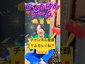 【勝負】じゃんけんゲーム！最後はクッパがまけちゃったぁwww #shorts 2