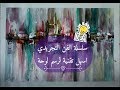 سلسلة الفن التجريدي الحلقة 4 |  #رسم لوحة كالمحترف  |Abstract Painting