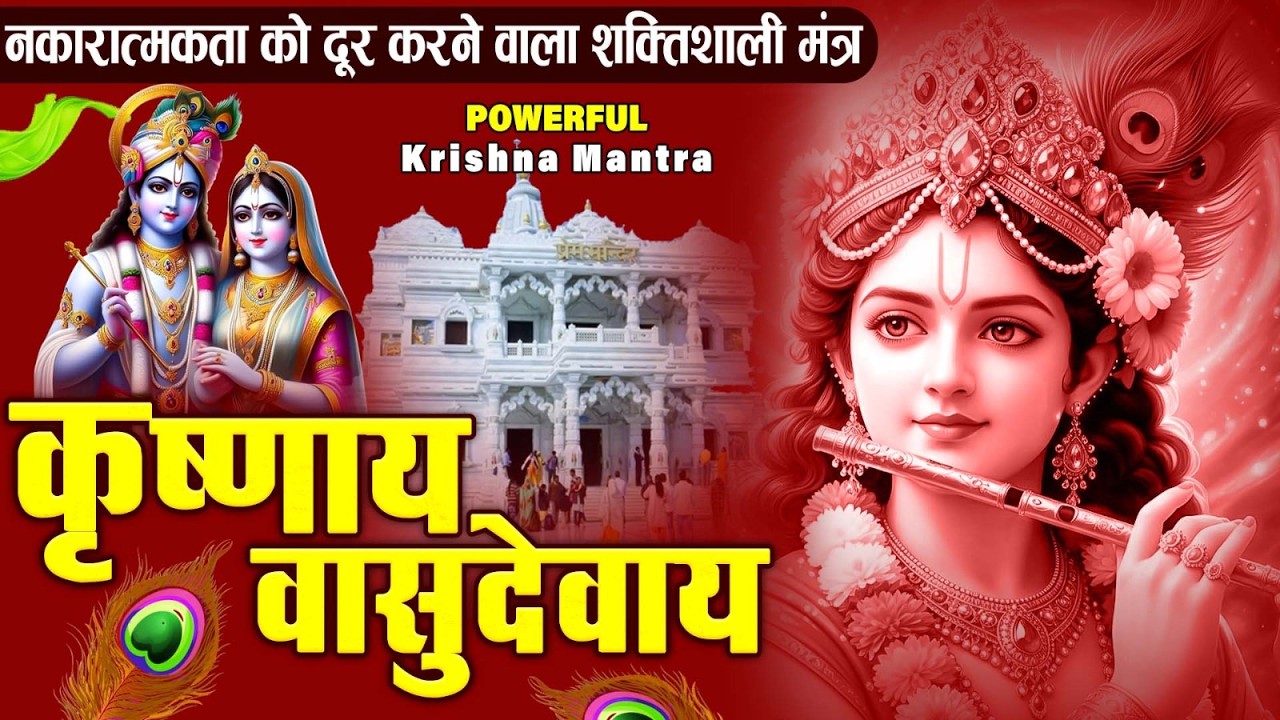 ॐ कृष्णाय वासुदेवाय हरये परमात्मने - Om Krishnaya Vasudevaya Haraye Paramatmane 108 Times #krishna