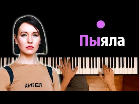 АИГЕЛ – Пыяла (OST \