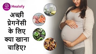 Pregnancy me Kya Khana Chahiye | Guide By Healofy