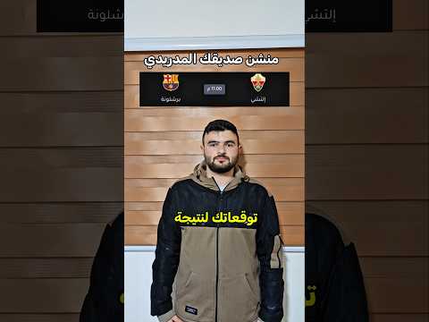 توقعاتي لنتيجة مباراة برشلونة والتشي في الدوري الاسباني برشلونة الدوري الاسباني