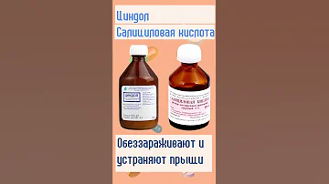 Аптечные средства от прыщей