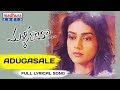 Adugasale Full Song With Lyrics || Malli Raava Movie Songs || Sumanth || Aakanksha Singh