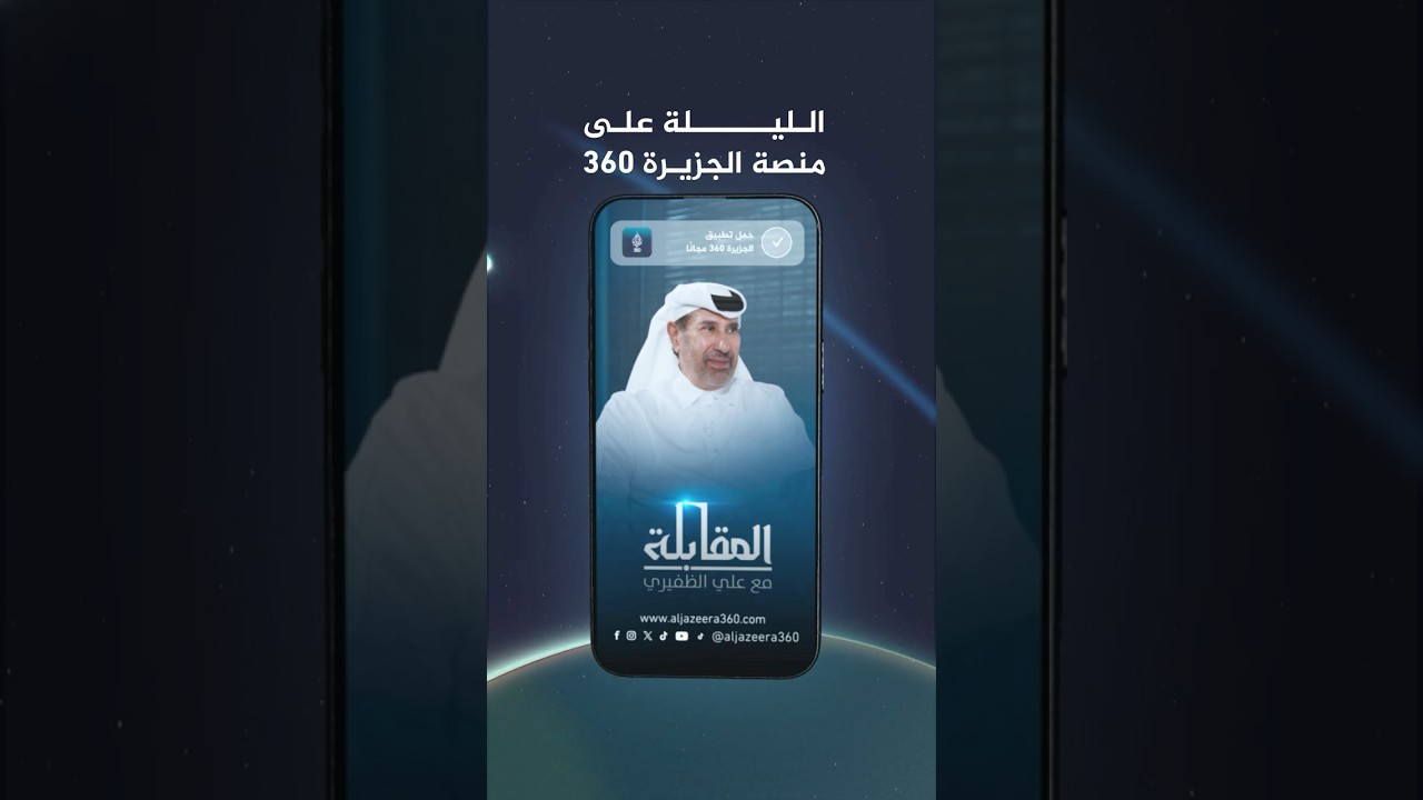 ترقبوا رئيس الوزراء القطري الأسبق الشيخ حمد بن جاسم آل ثاني في برنامج المقابلة مع علي الظفيري