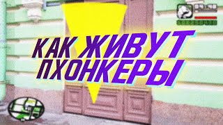 Как живут Phonk'еры в питерских коммуналках?