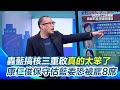 國民黨內部鬥爭與選舉動向