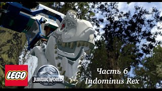 LEGO JURASSIC WORLD. Индоминус Рекс. Часть 6