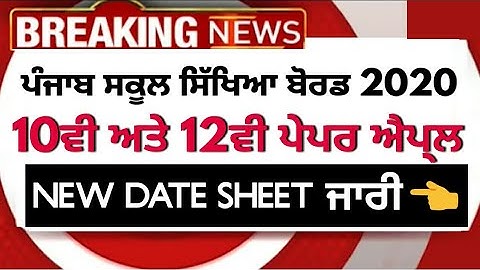 BIG BREAKING - PSEB RELEASE NEW POSTPONED DATE SHEET CLASS 10TH 12TH APRIL EXAM 2020 ❤️💛