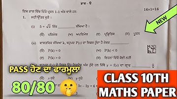 10th class maths final paper 2025 | Pseb class 10th maths paper 24 March 2025