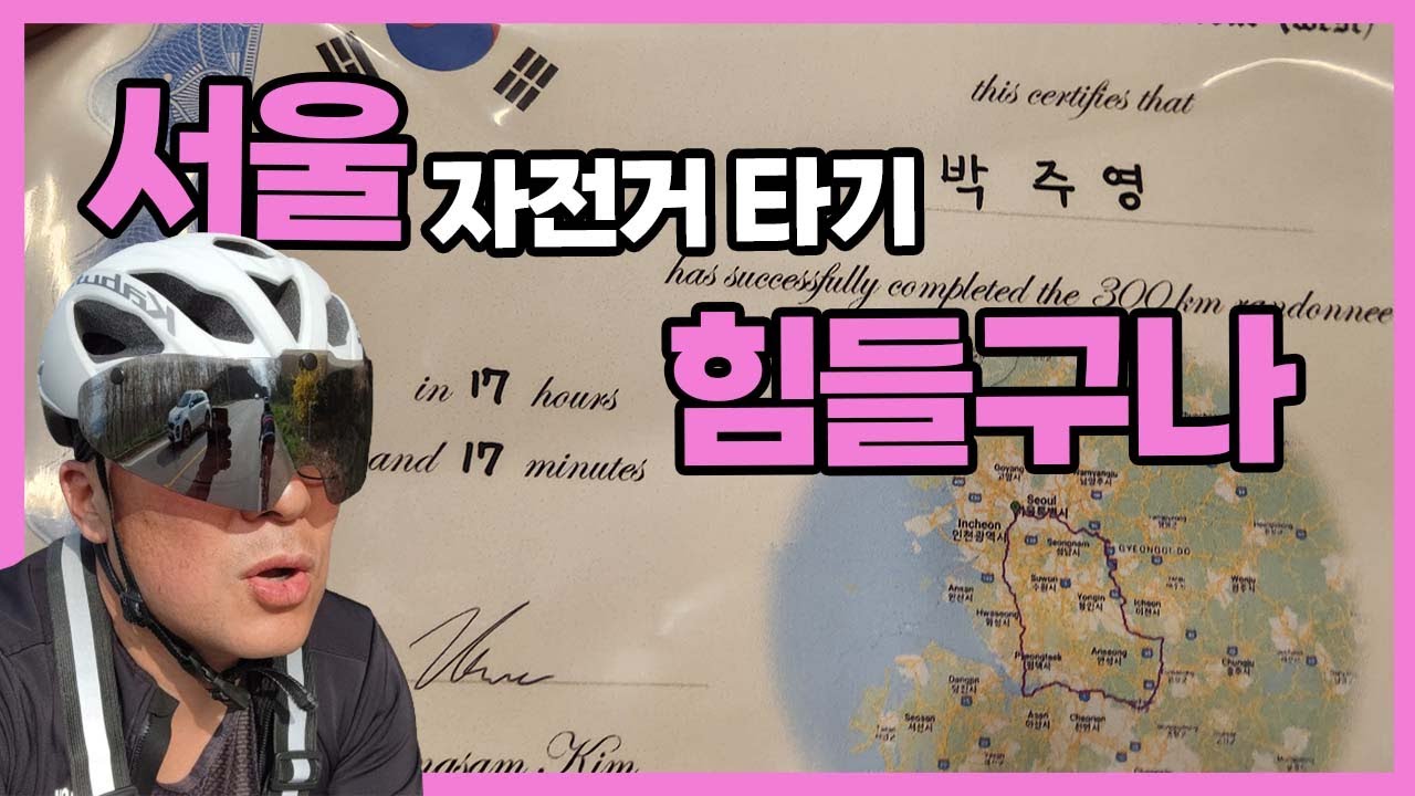 자전거코스 평지만 있다고 얕보지 않겠습니다