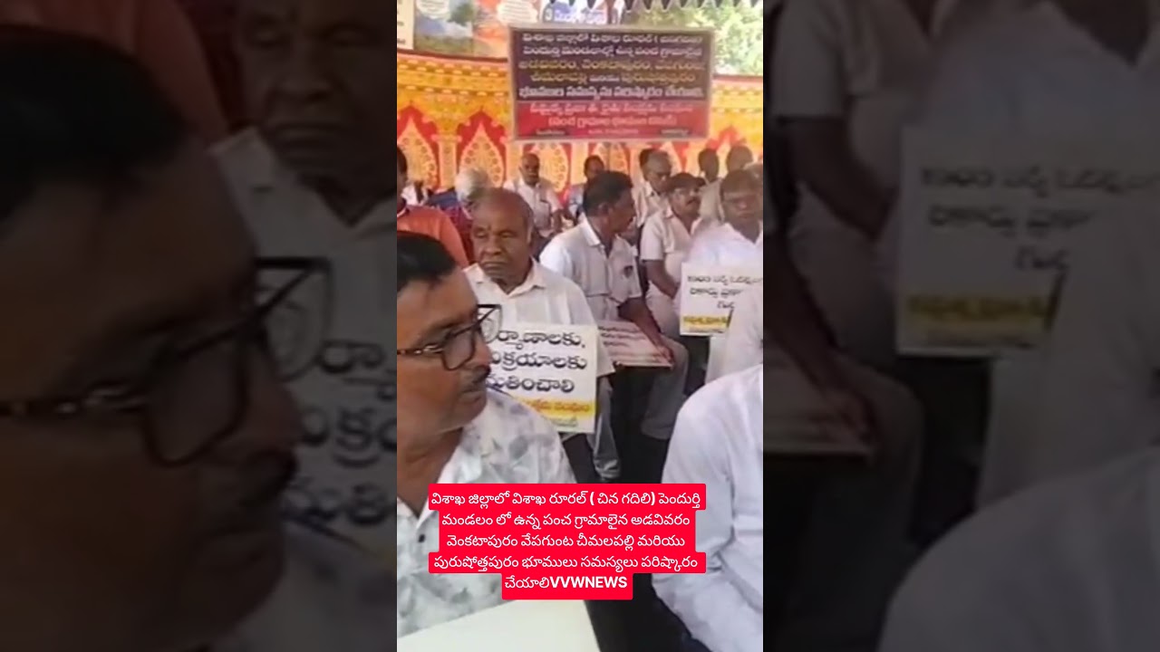విశాఖ జిల్లాలో విశాఖ రూరల్ ( చిన గదిలి) పెందుర్తి మండలం లో ఉన్న భూములు సమస్యలు పరిష్కారం చేయాలి
