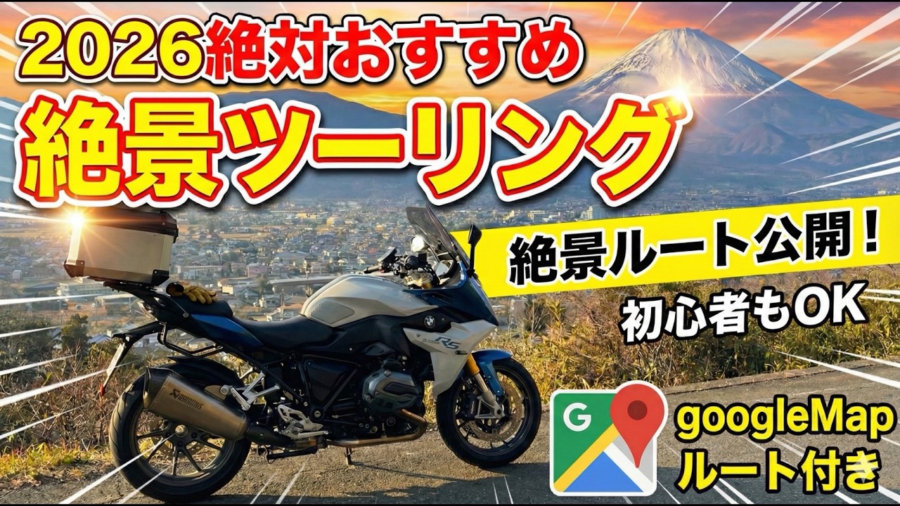 【西湘ツーリング】海と富士山と梅林を満喫！湘南平〜梅沢海岸を巡る絶景ルート（保存版）