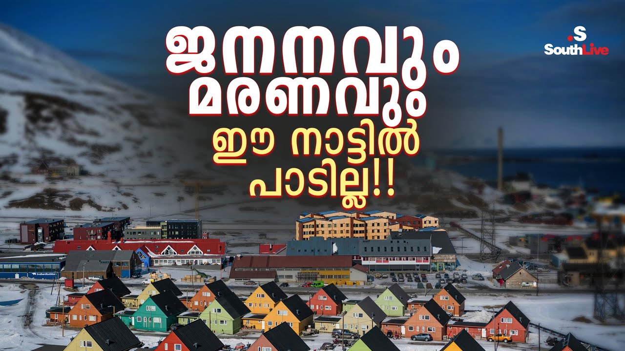 SOUTHLIVE | Land in which birth and death are banned | Meghna