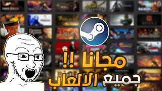 جميع العاب ستيم مجانا ستيم تولز