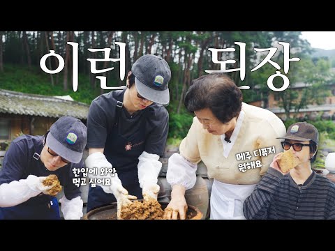 "엄마 말 안 듣거나 짜증내는 순간 된장행 가시죠.." 예성과 기순도 종부님의 티키타카 장 담그는 하루｜슈퍼주니어 예성｜예세이 EP.68 thumbnail