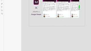 Adobe XD プラグイン Google Sheetsはこんなに便利！