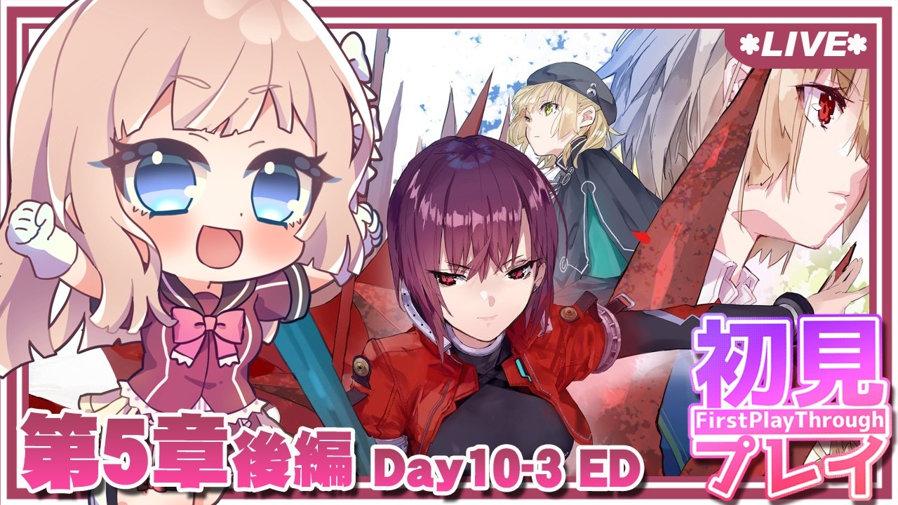 【 ヘブバン 】5章 後編 / Day10-3 ：ボス討伐完了！『追憶の乙女と新たな契約』EDを一緒に見よう （ネタバレ注意）【 七里エリシア 】 #ヘブンバーンズレッド