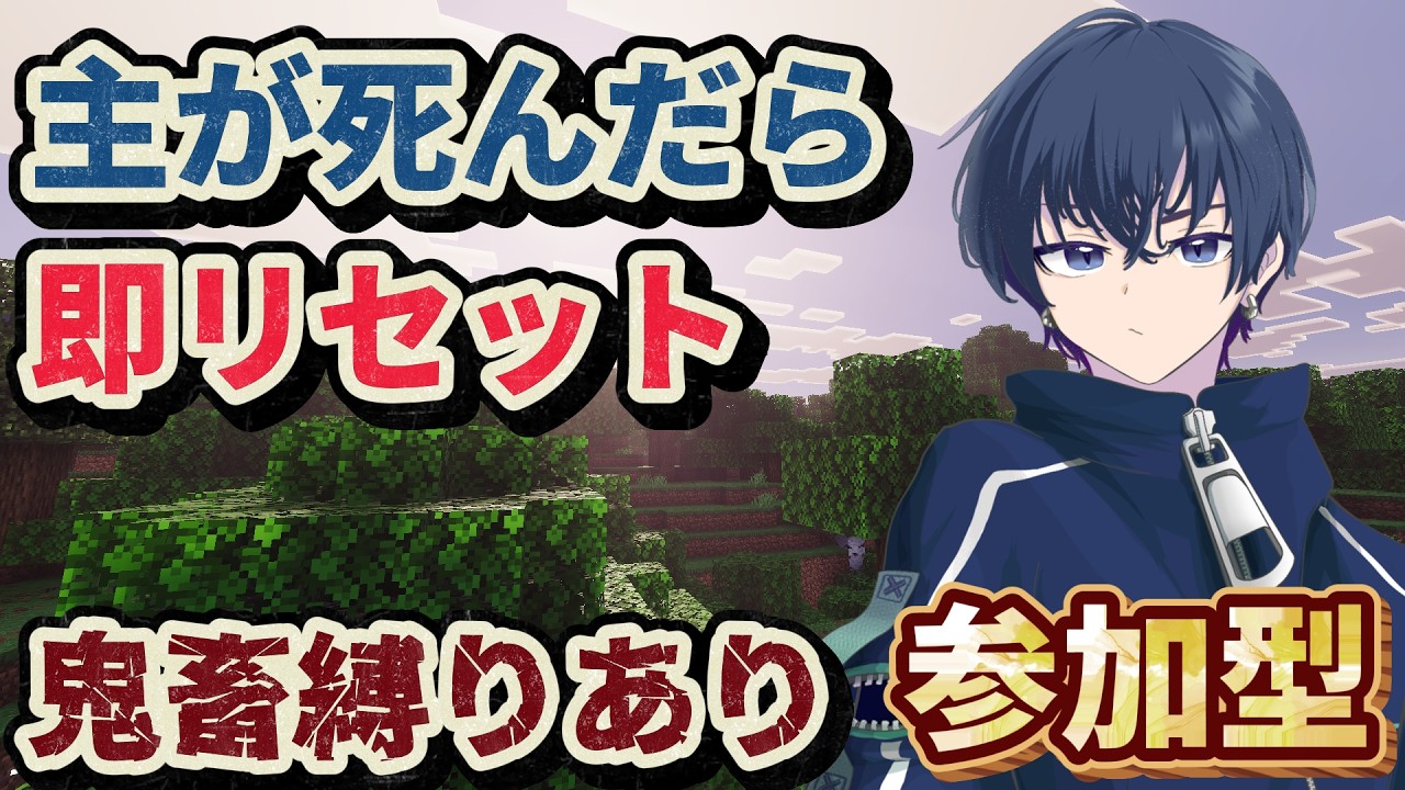 【参加型】配信主が死んだら即リセットの世界でエンドラ討伐を目指せ!!! #8【マイクラ/マインクラフト/minecraft】