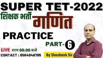 SuperTET 2022 | MATHS | MATHS PRACTICE SET-06 | super tet math | By Shashank Sir | The Scholars