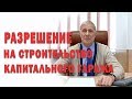 Как получить разрешение на строительство гаража