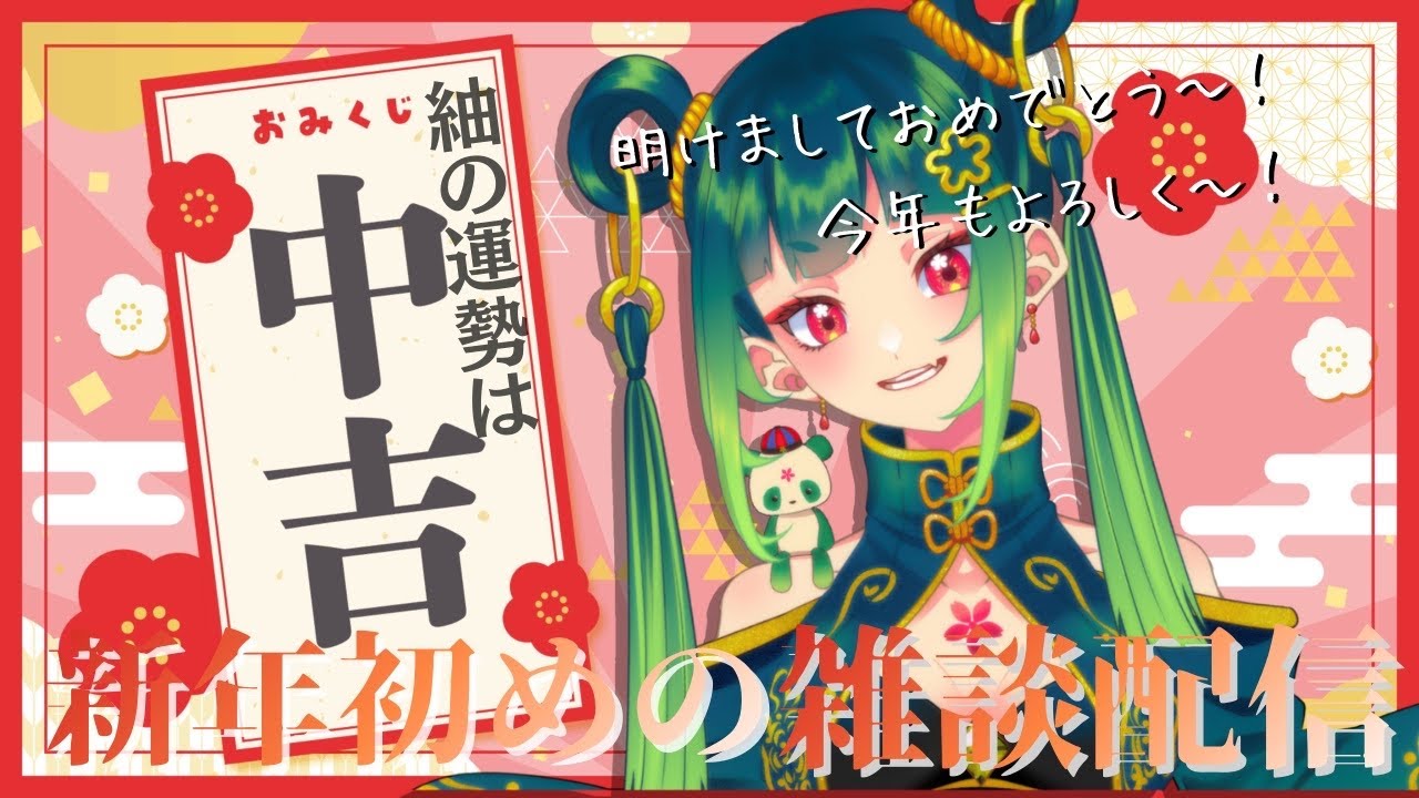 【雑談】新年あけおめことよろ！2026年も頑張る1発目の雑談！【Cheers_project /九月紬】