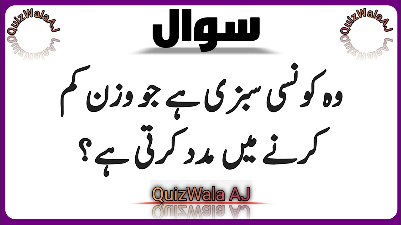 Top Questions Answers - Urdu Quiz - Islamic Paheliyan - Islami Sawal Jawab - Islamic Quiz