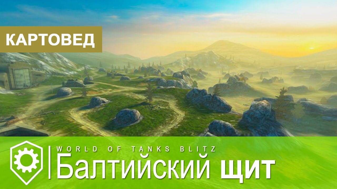 Карта вот блиц балтийский щит