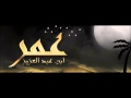 سيرة عمر بن عبد العزيز موسى الشريف mp3