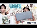 【20％OFFクーポン】日本製ファスナーでしかも本革っ！めっちゃ使いやすい♡大容量♡長財布♡3980円！【麻生綿製】【しまむら】【雑誌付録】
