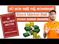 How to invest in the stock market  the intelligent investor book summary  simplebooks