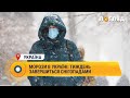 Морози в Україні: тиждень завершиться снігопадами