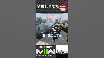 【DMZ】全員起きてた コールオブデューティ モダンウォーフェアⅡ CoD:MW2 ウォーゾーン2 シーズン5【ジュリアス】 #shorts