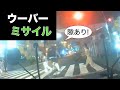 危険自転車・チャリカス総まとめ4　ドラレコ映像（ロードバイク多め）