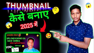 thumbnail kaise banaen । How to make a thumbnail । Karanteach1m । Full process 