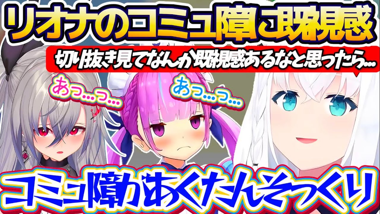 【※比較あり】ラムベガスで『リオナが壁に向かって喋っている切り抜き』を見て、あくたんとの既視感を強く感じてしまうフブちゃんw【ホロライブ切り抜き/白上フブキ/響咲リオナ/湊あくあ】