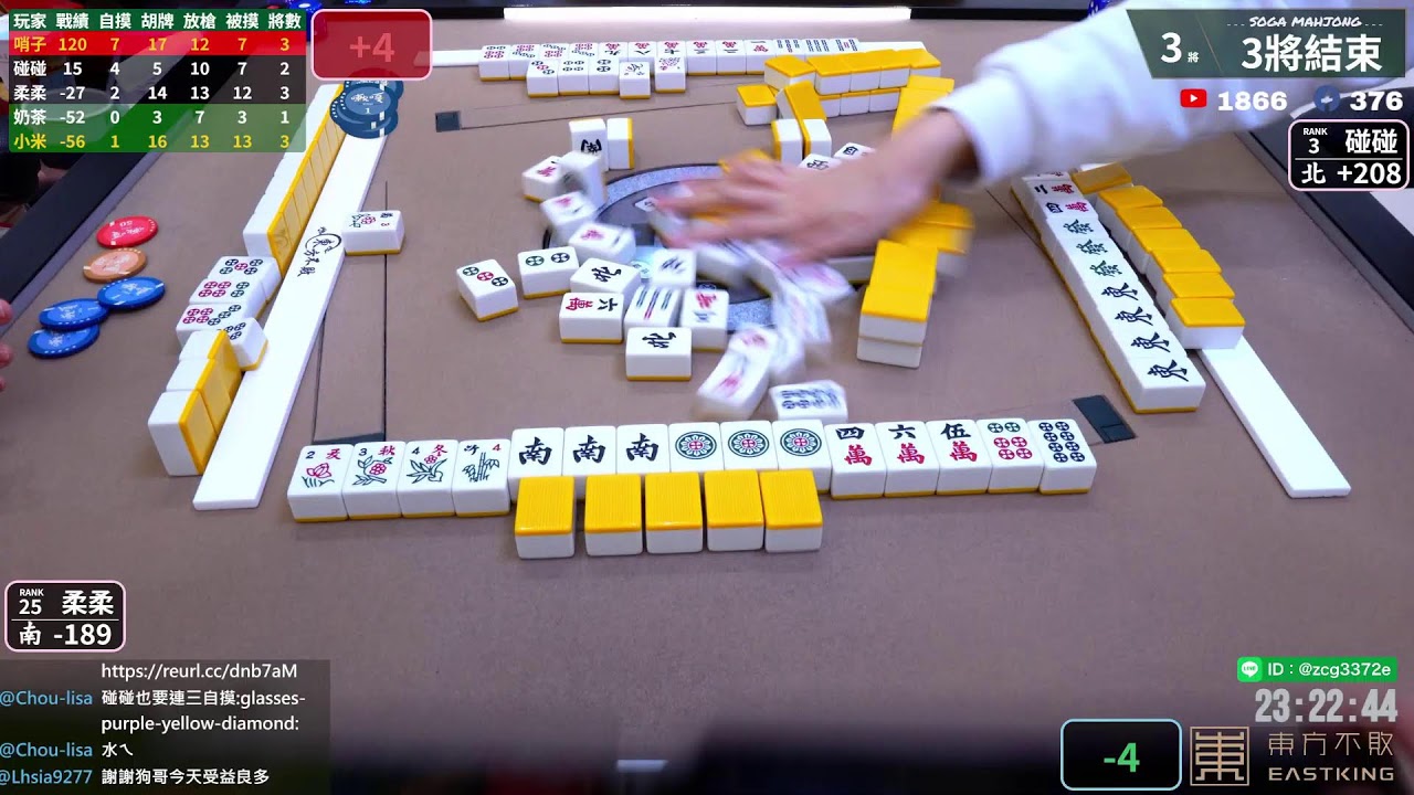 嗽嘎麻將 | 26/2/12 小米 奶茶 柔柔 哨子