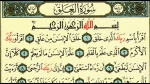 مصحف المدينة النبوية - جزء عم - سورة العلق.