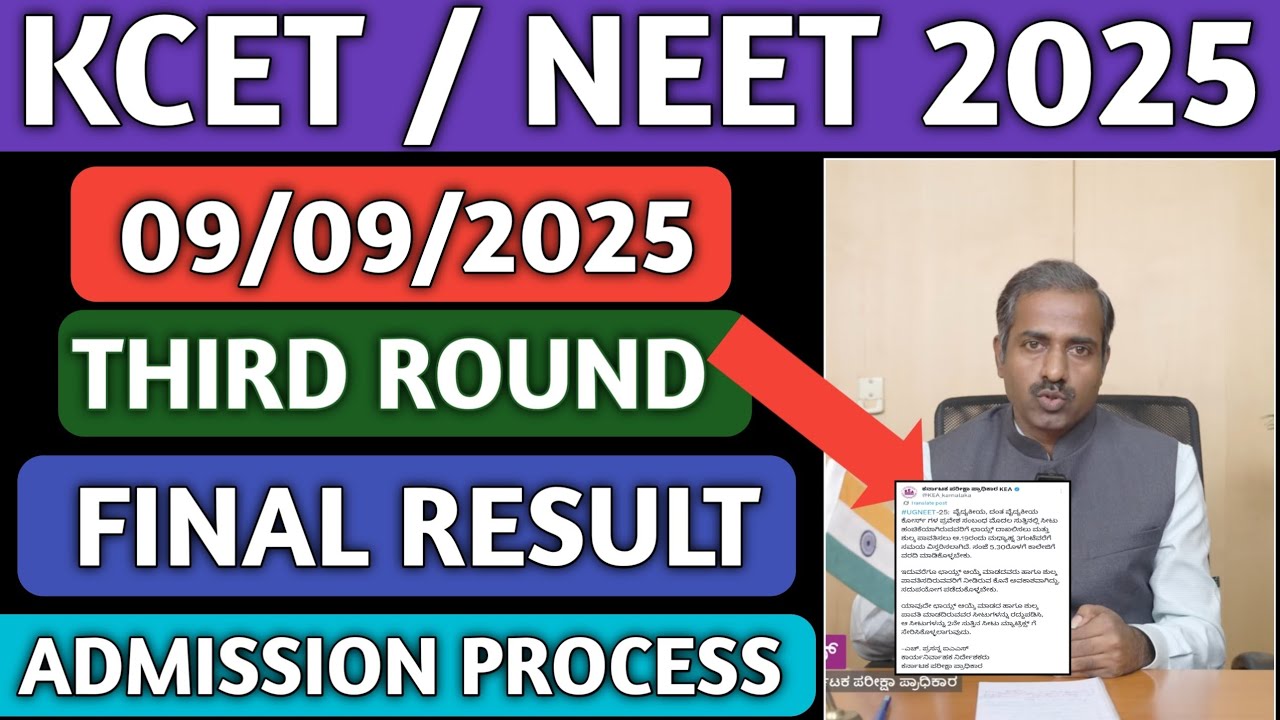 KCET 3RD ROUND RESULT 2025|NEET 2ND ROUND RESULT 2025|KCET AND NEET LATEST UPDATE 2025|KCET RESULT|