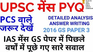 GS 3 2016 PART 3 UPSC discussion ias gs General Studies pyq previous year paper analysis हिंदी में screenshot 5