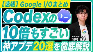 【速報】Googleが過去最大級の新機能を20個出してきたので全て解説します。【Gemini / Omni / Spark】