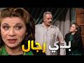 أم محمود جاي لعند جميل بنص الليل لأنو بدها رجال ليصلحلها فيش البراد mp3